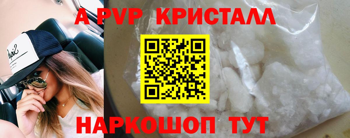 Alpha-PVP кристаллы Добрянка