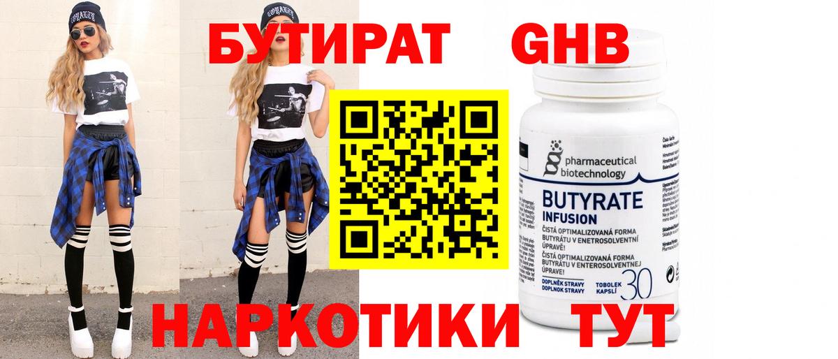 Добрянка  Бутират  Вход с VPN  Бутират 99% 
