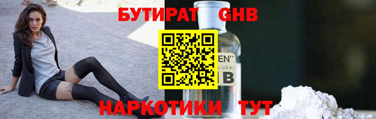 Бутират вода Добрянка
