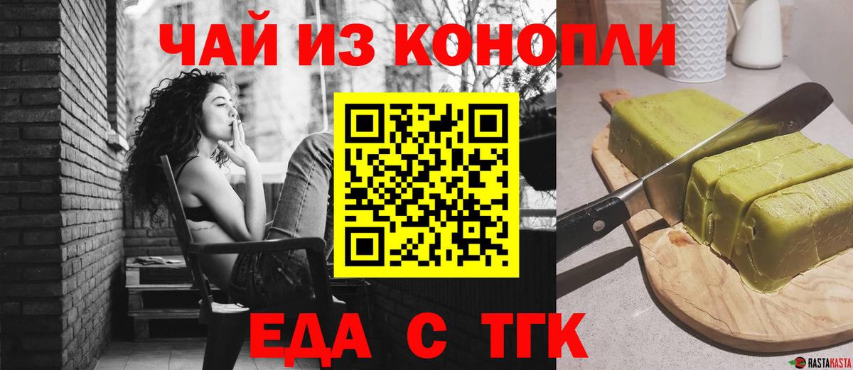Еда ТГК марихуана Добрянка