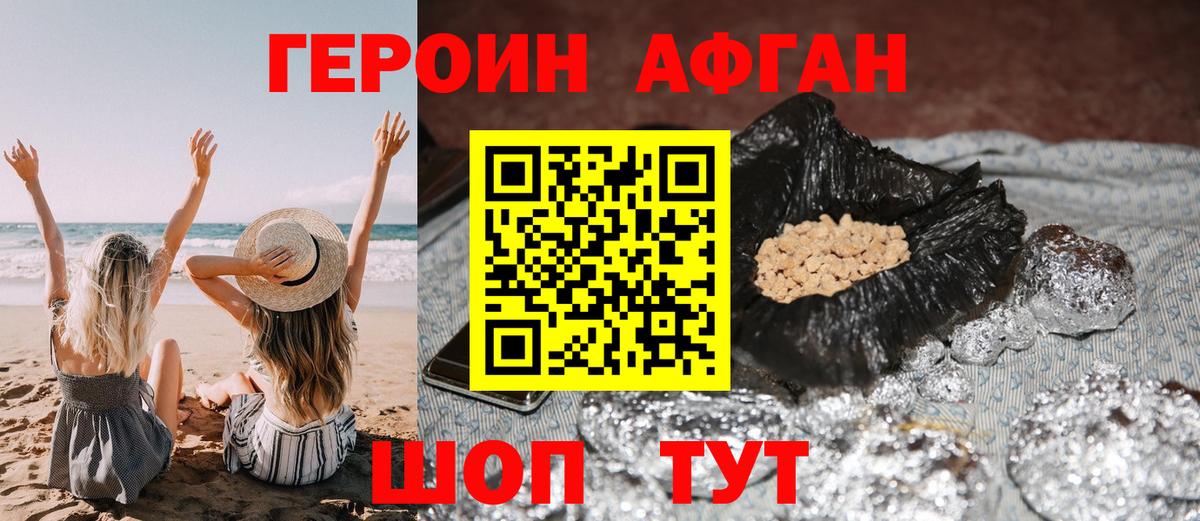 ГЕРОИН афганец Добрянка