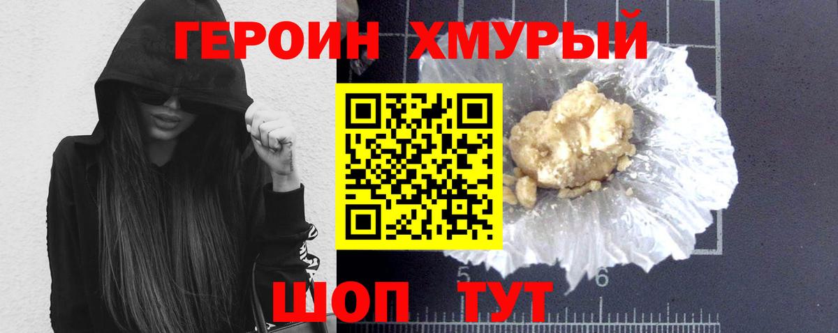 Героин Heroin  Вход с VPN  Героин  Добрянка 