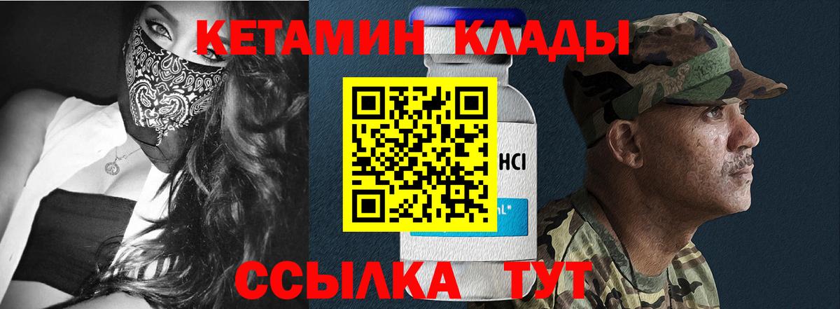 КЕТАМИН ketamine  Вход с VPN  Добрянка 
