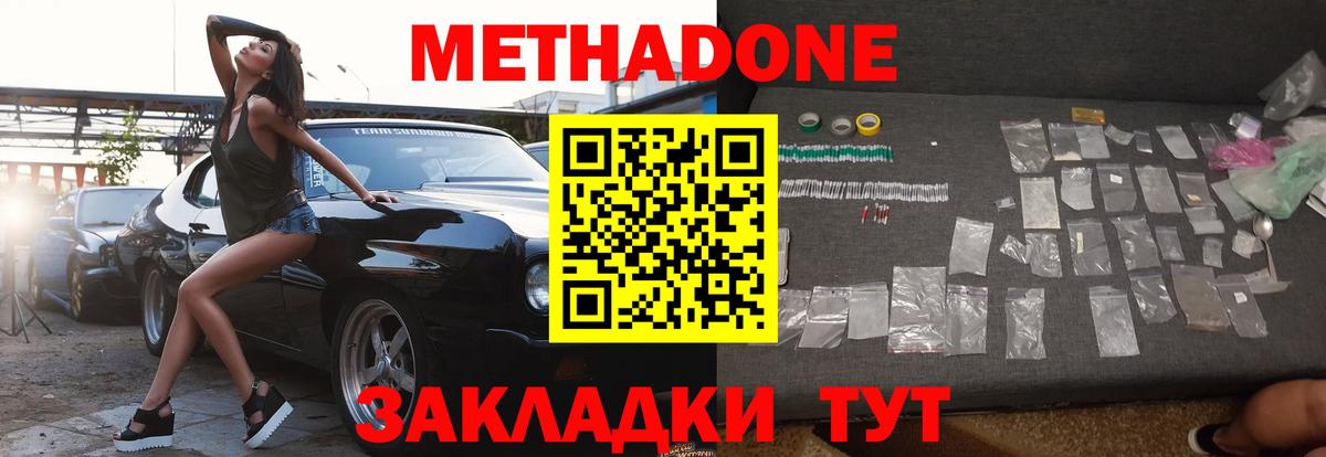 МЕТАДОН methadone Добрянка