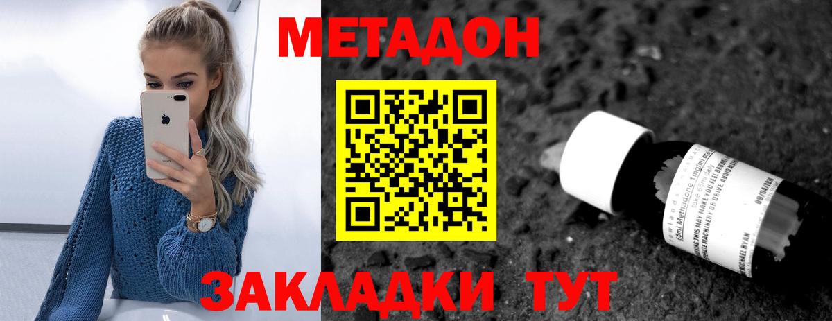 Добрянка  МЕТАДОН methadone  Вход с VPN 